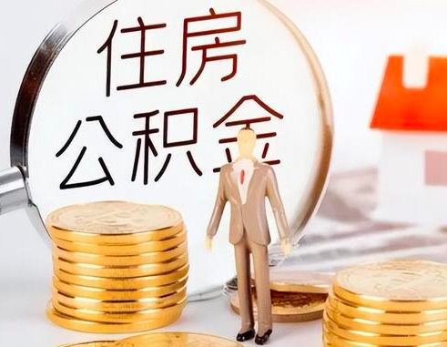 公积金封存了能提取代办不，公积金代提流程业务。